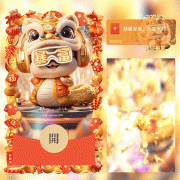 们正在新的一年里